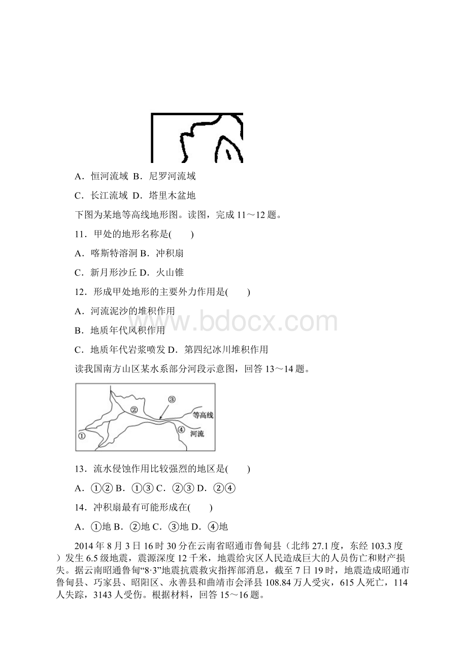 高一地理上学期阶段性考试三试题.docx_第3页