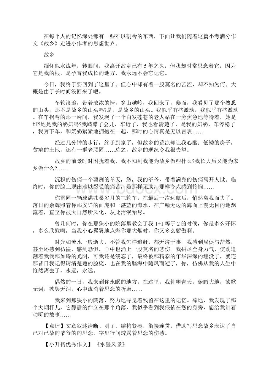 小升初满分作文精选10篇.docx_第3页