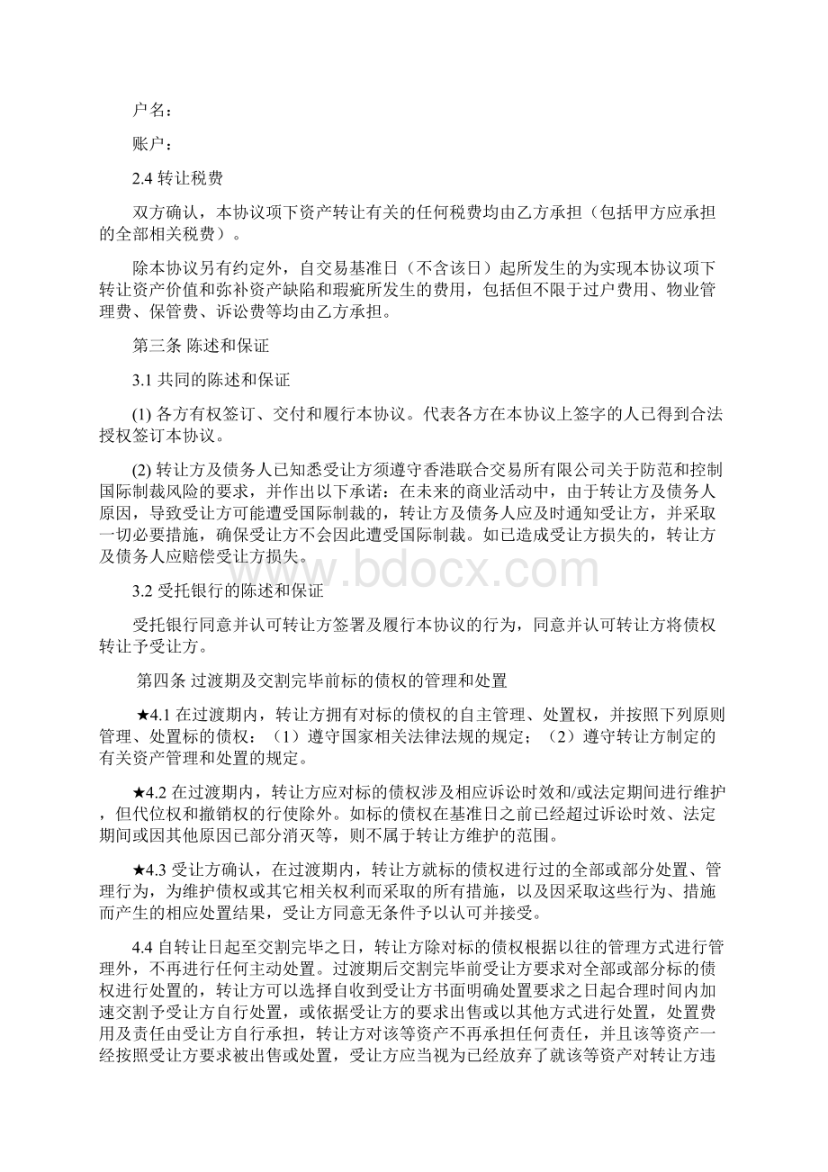 债权转让协议Word文档下载推荐.docx_第3页