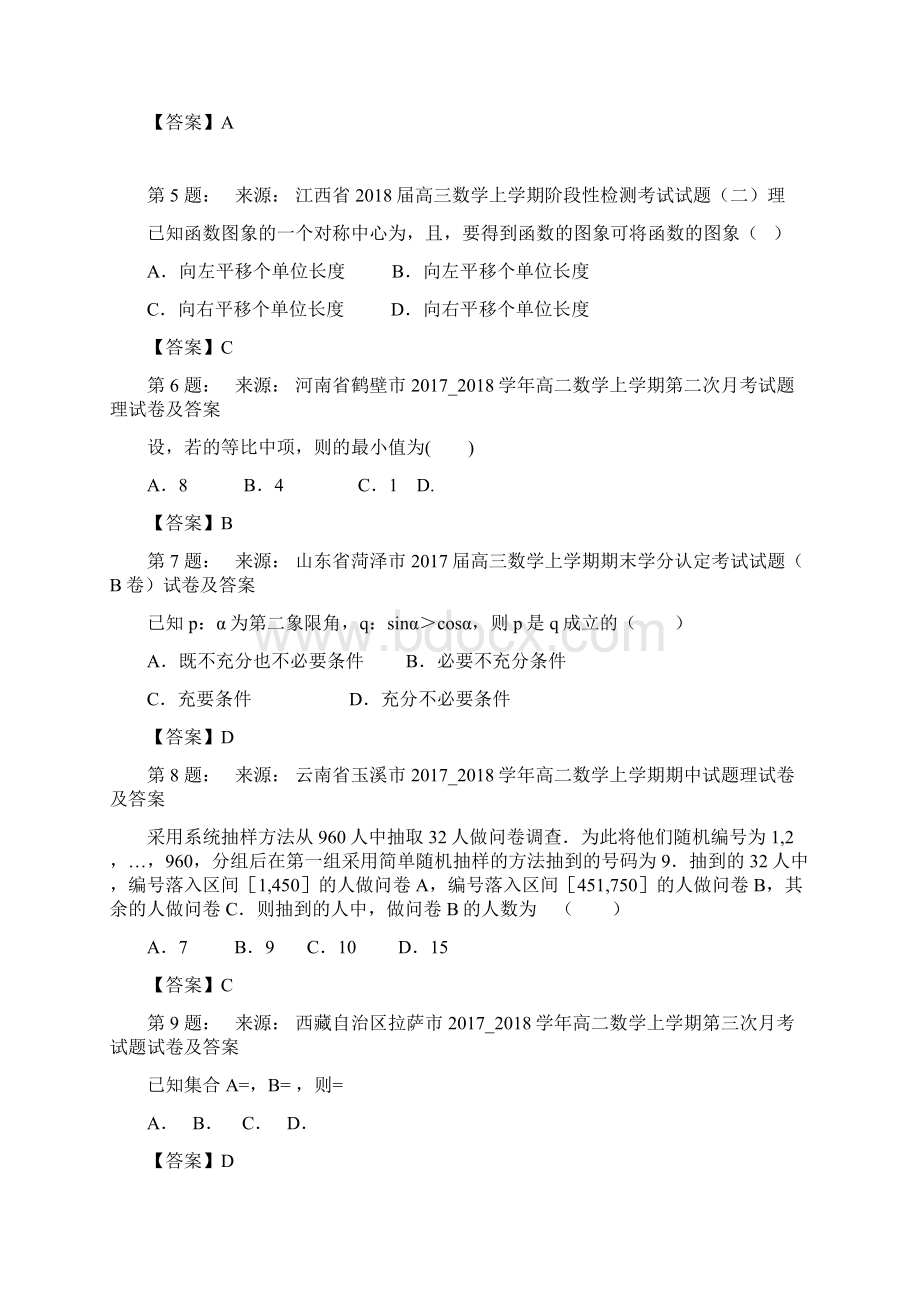 宁县第四中学高考数学选择题专项训练一模.docx_第2页