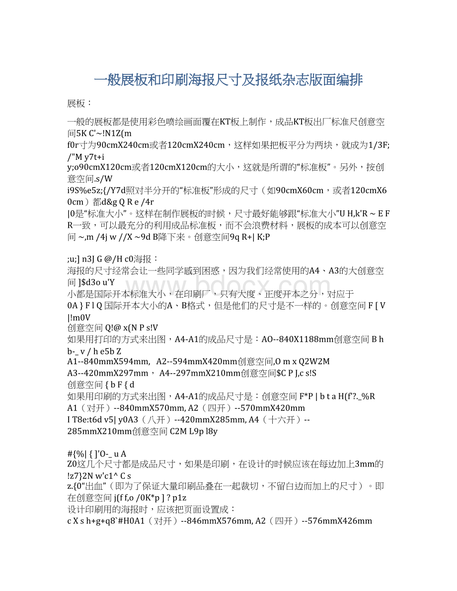 一般展板和印刷海报尺寸及报纸杂志版面编排.docx_第1页