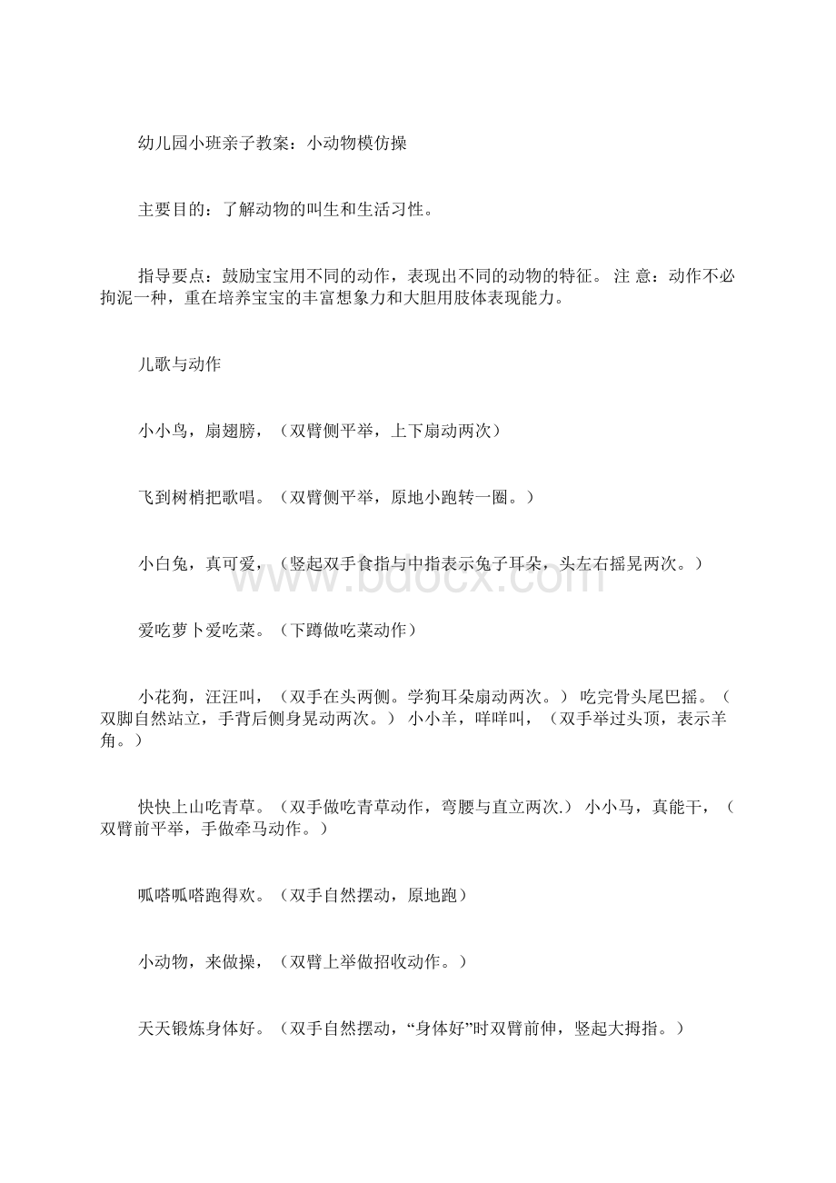 幼儿园小班亲子课教案.docx_第2页