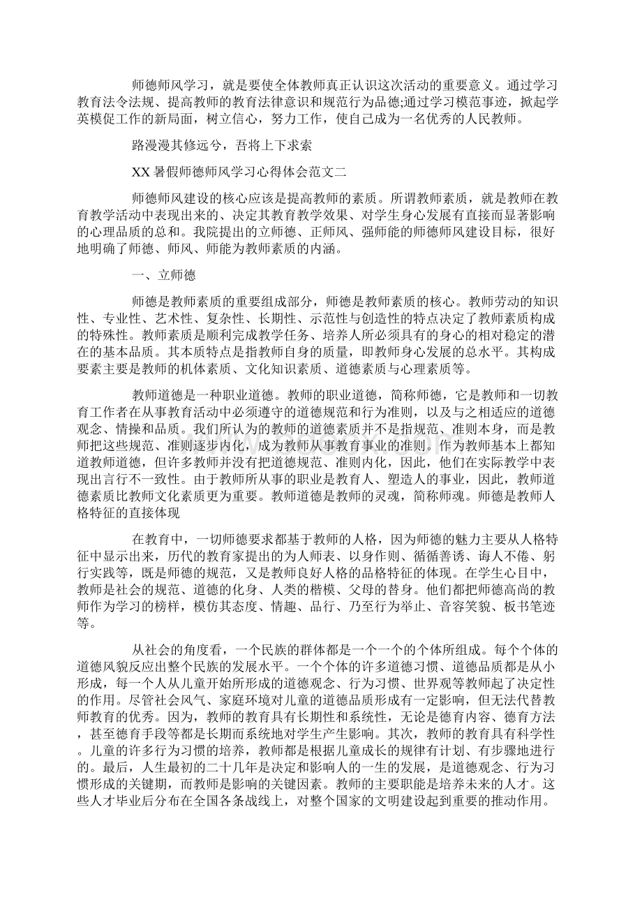 暑假师德师风学习心得体会XX.docx_第3页