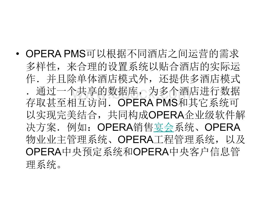 OPERA前台管理系统PPT资料.ppt_第3页