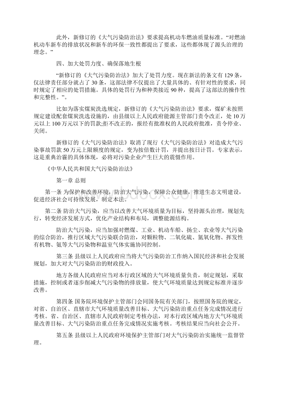 新版大气污防治法有关内容解读Word文档格式.docx_第3页