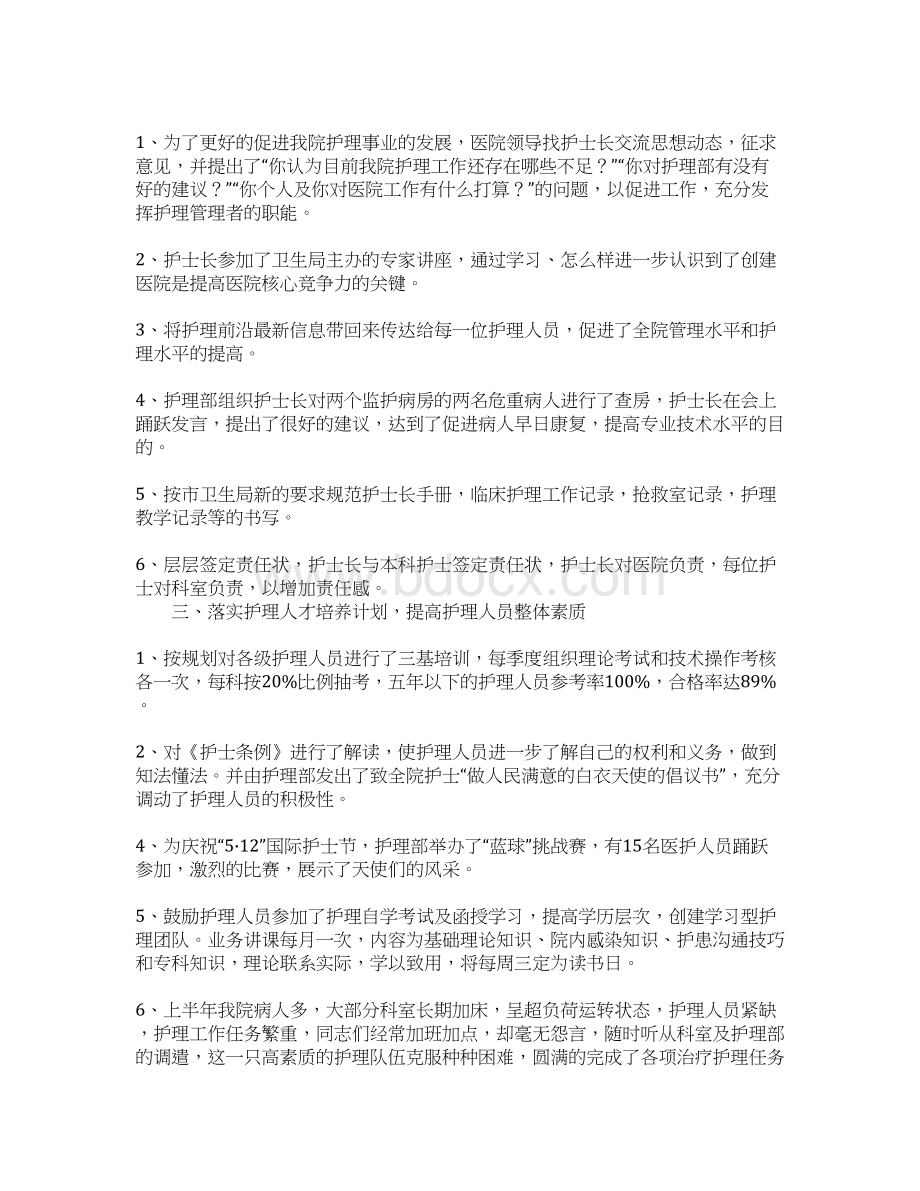 护理部半年工作总结三篇Word格式.docx_第2页