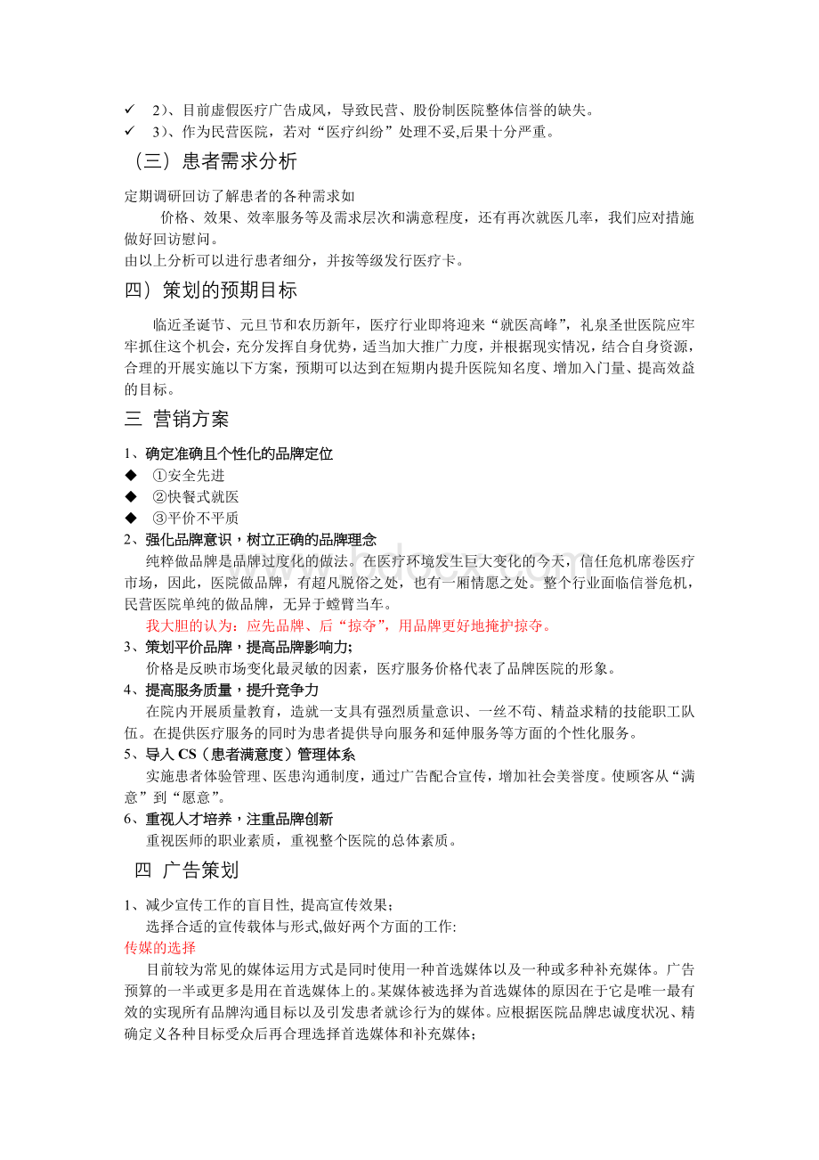 企划案Word格式.doc_第2页