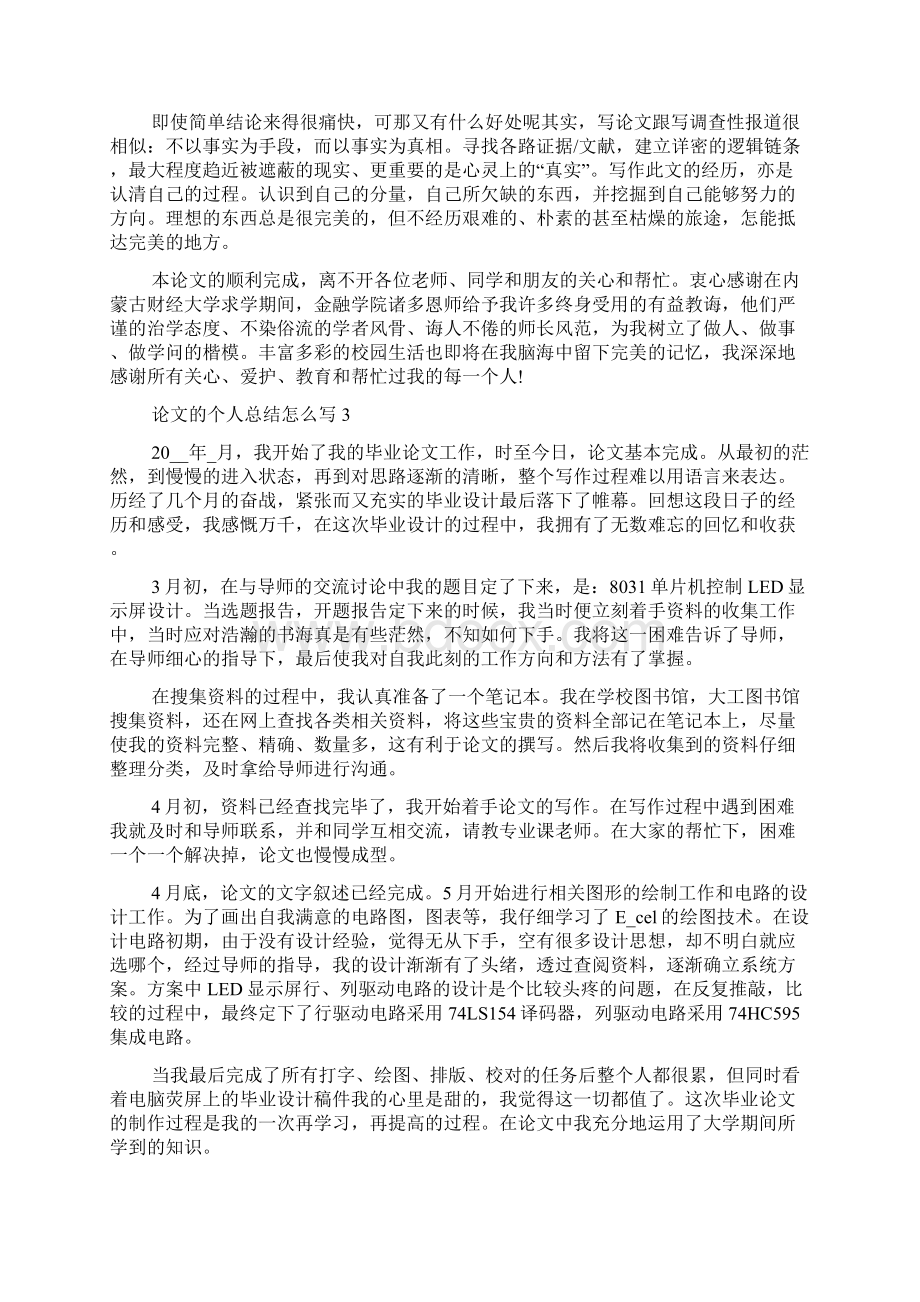 论文的个人总结怎么写Word下载.docx_第3页