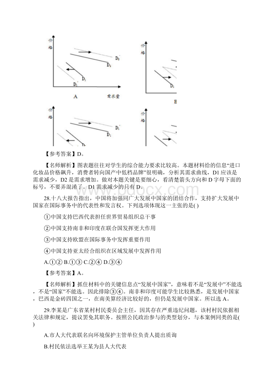 恒心高考广东卷文综政治部分试题及剖析李炳璋提供.docx_第3页