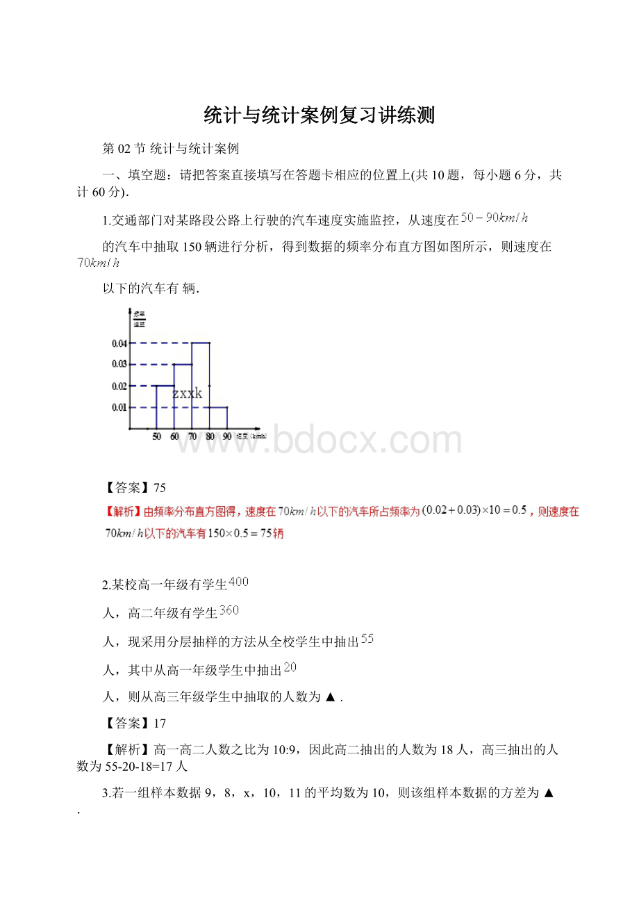 统计与统计案例复习讲练测.docx