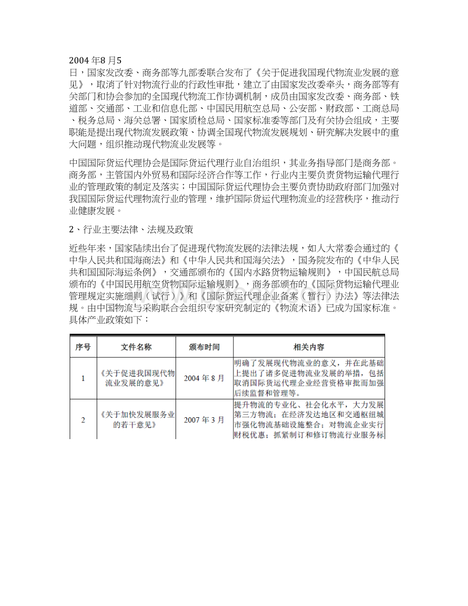 国际货运代理跨境物流行业简析.docx_第2页