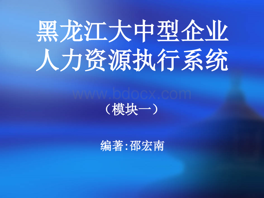 人事管理流程二PPT资料.ppt