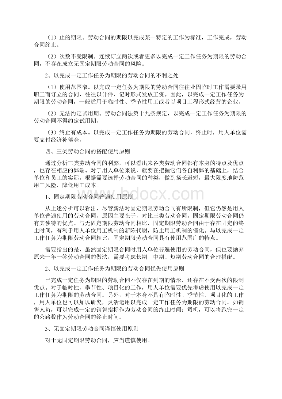 劳动合同种类选择文档格式.docx_第3页