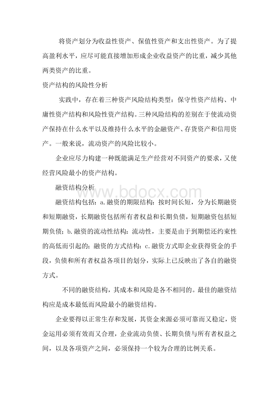 企业财务报表分析的基本内容Word格式文档下载.doc_第2页