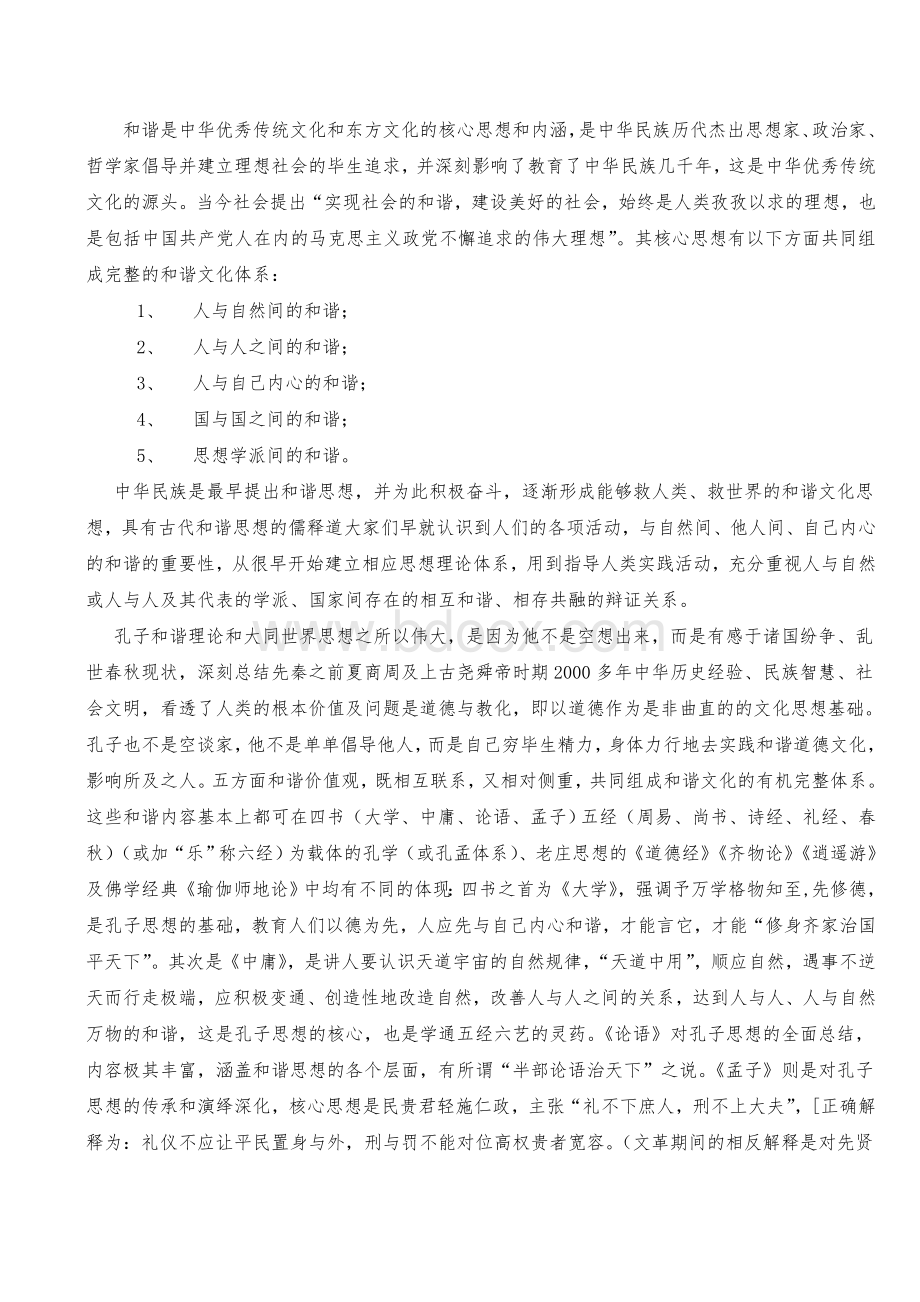 从保利东方酒店管理理念谈传统文化学习Word文档格式.doc_第2页