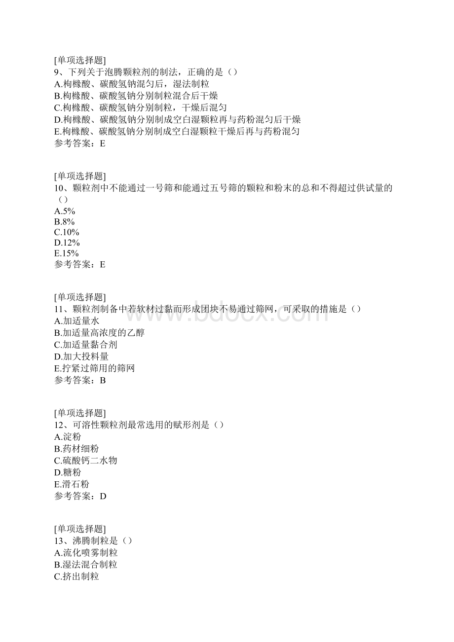 颗粒剂真题精选Word下载.docx_第3页