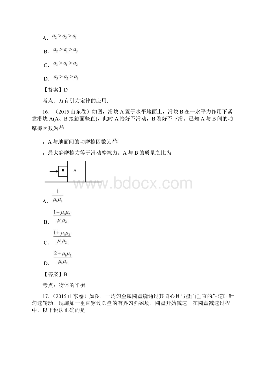 高考物理试题山东卷高清Word版+答案Word下载.docx_第2页