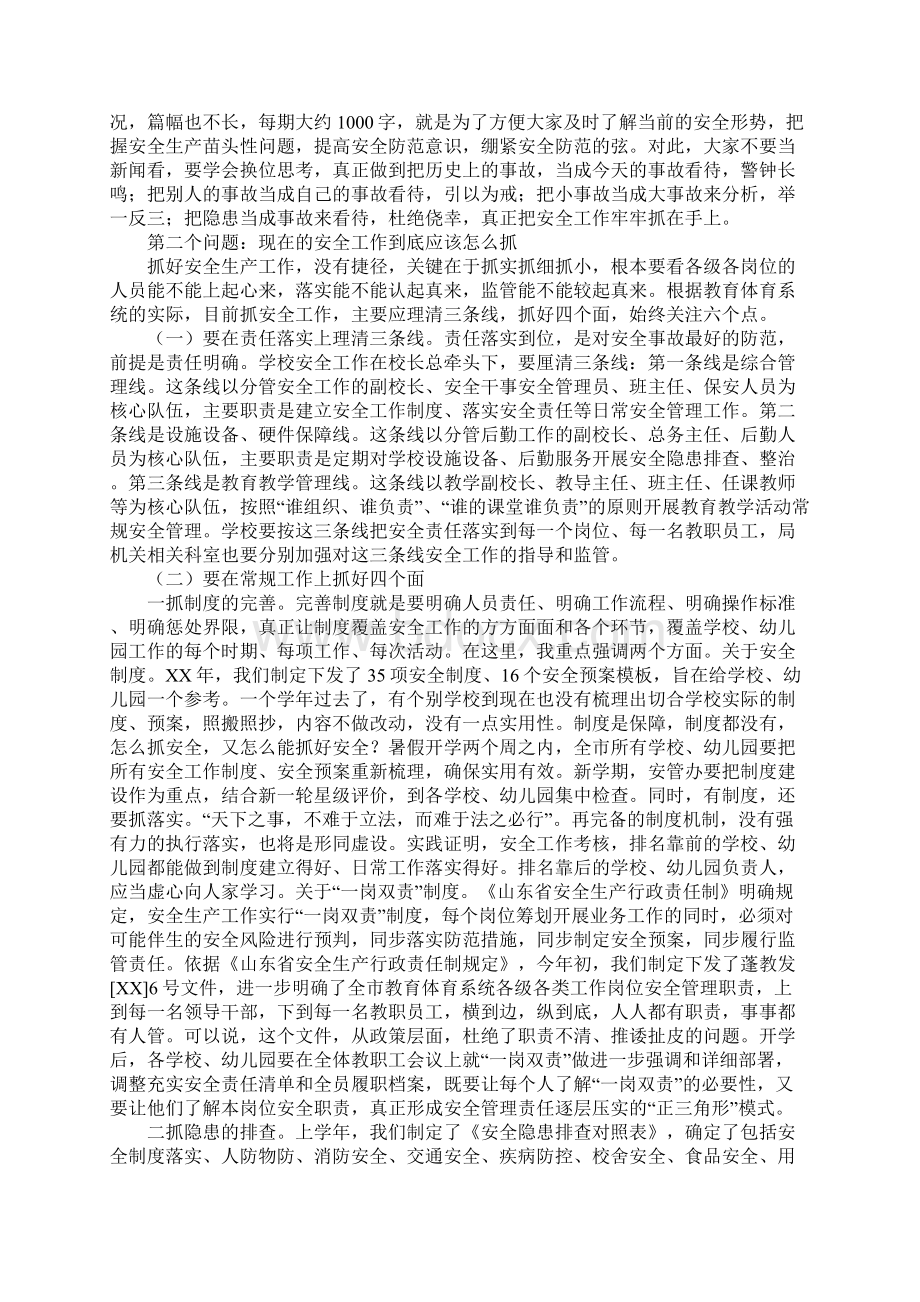 全市学校幼儿园安全工作会议重要说话发言稿.docx_第2页