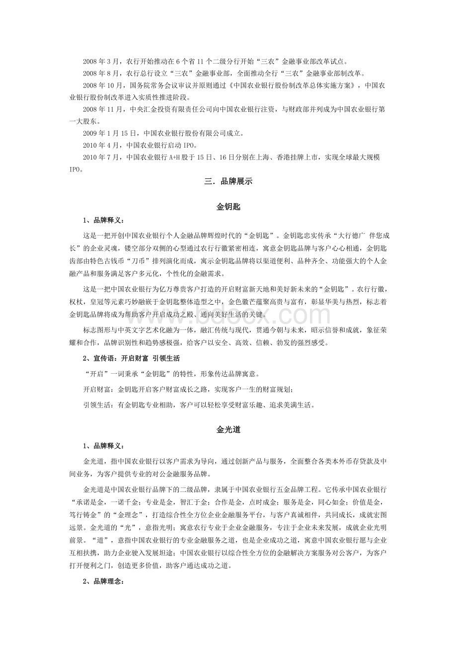 中国农业银行概述Word文档格式.doc_第2页