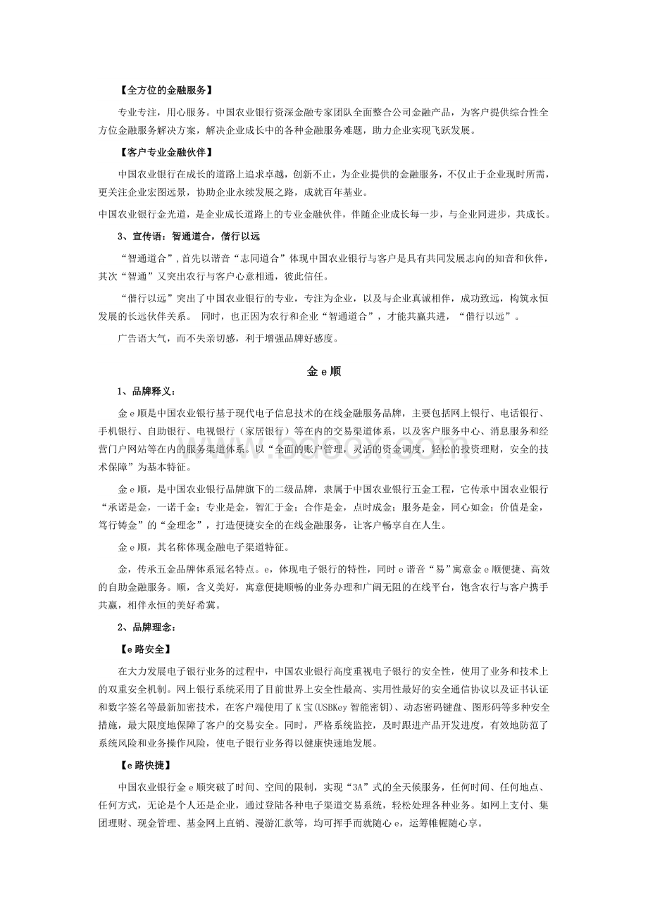 中国农业银行概述.doc_第3页