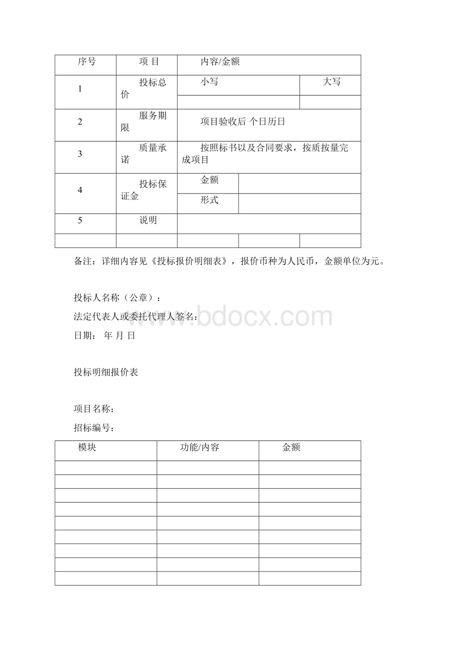 投标书模版完整版35484.docx_第2页