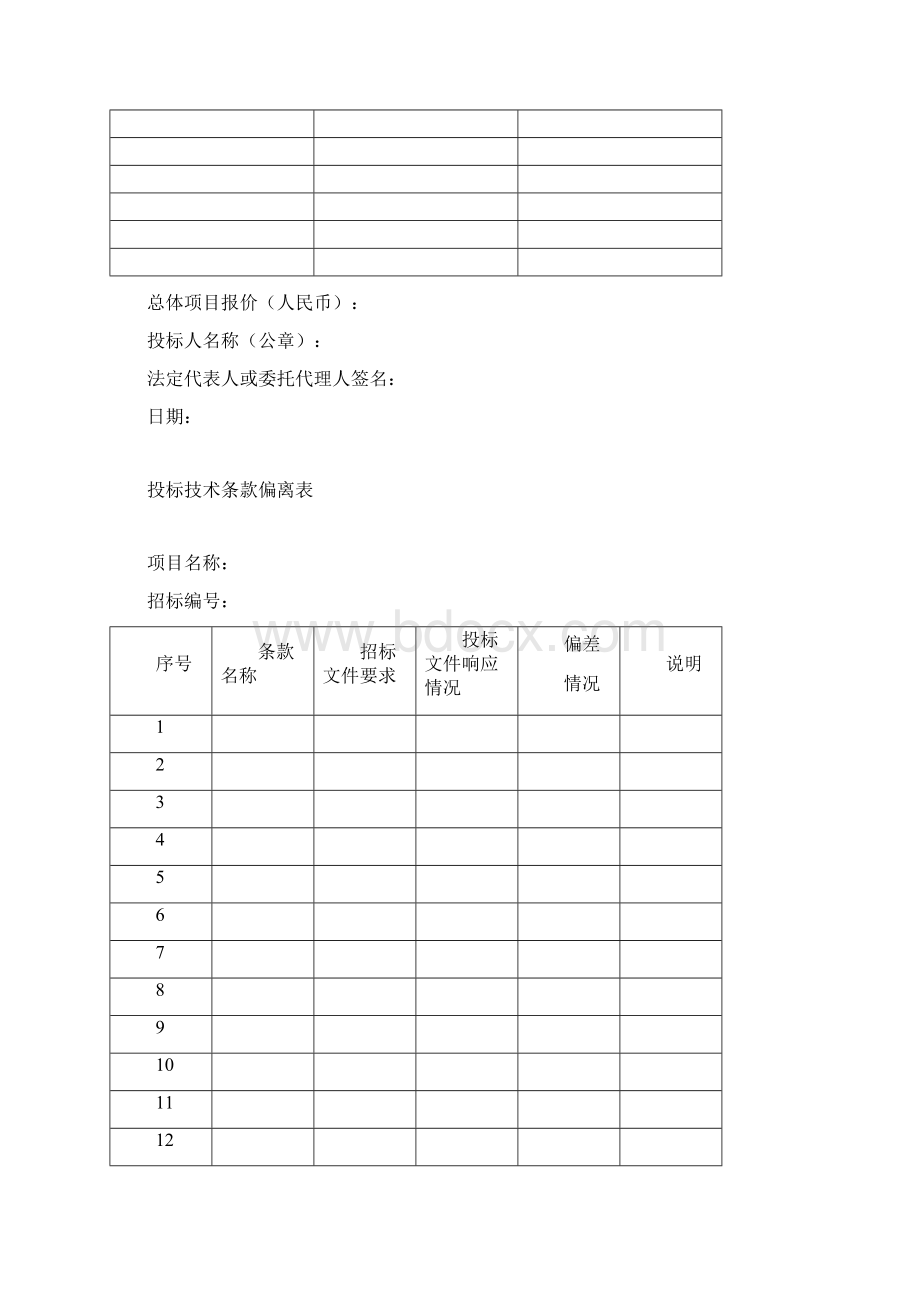 投标书模版完整版35484.docx_第3页