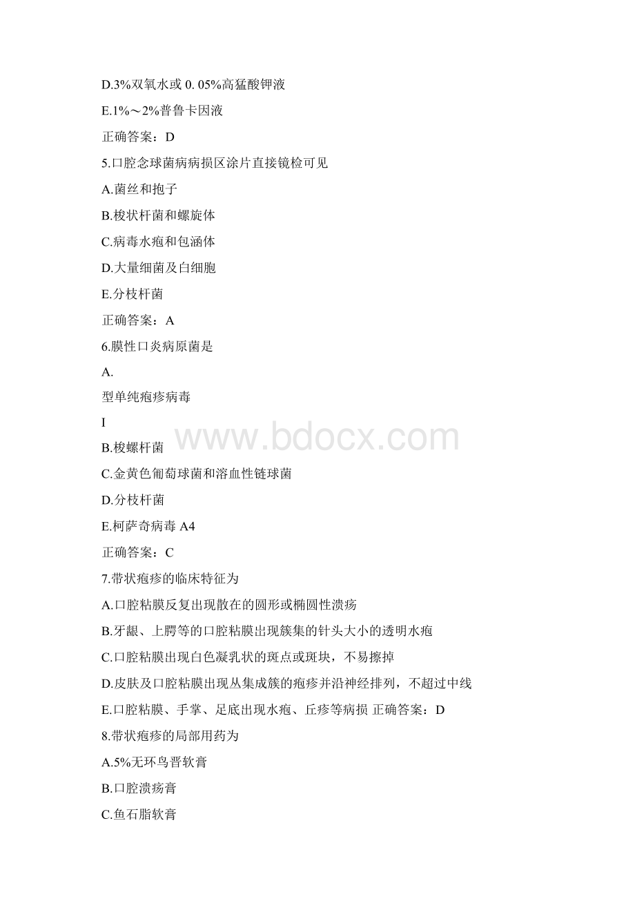 口腔内科学试题与答案Word文档格式.docx_第2页