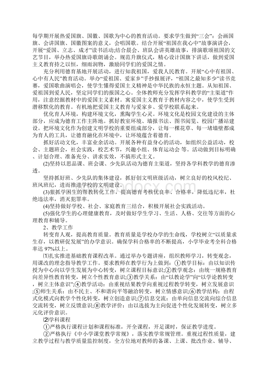 第三小学思想政治教育活动实施方案3篇Word格式.docx_第3页