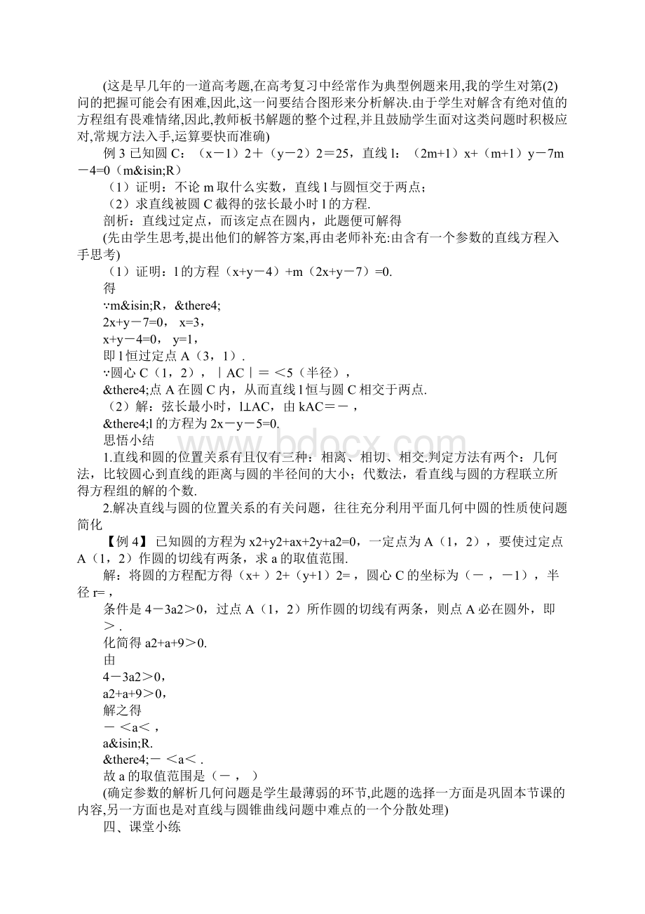 点与圆的位置关系教材分析Word文档下载推荐.docx_第3页