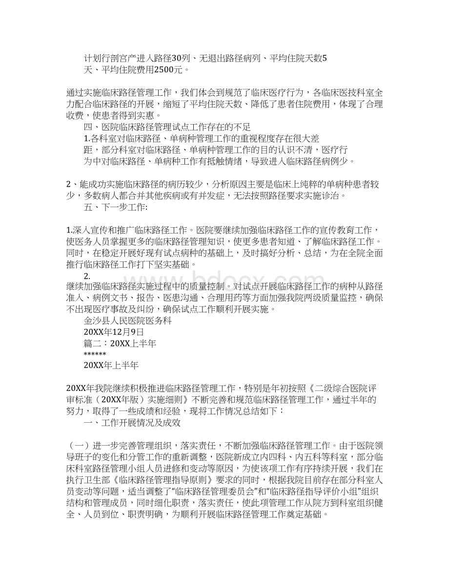 临床路径管理工作总结文档格式.docx_第2页