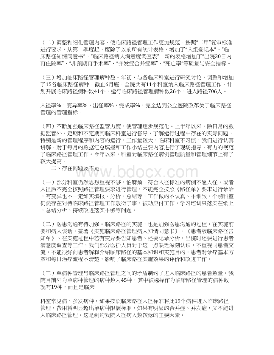 临床路径管理工作总结文档格式.docx_第3页