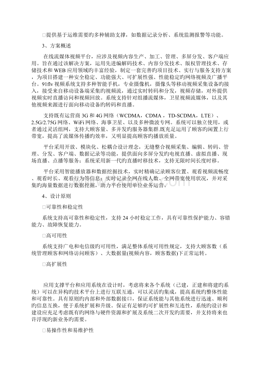 视频云平台解决专题方案Word下载.docx_第2页