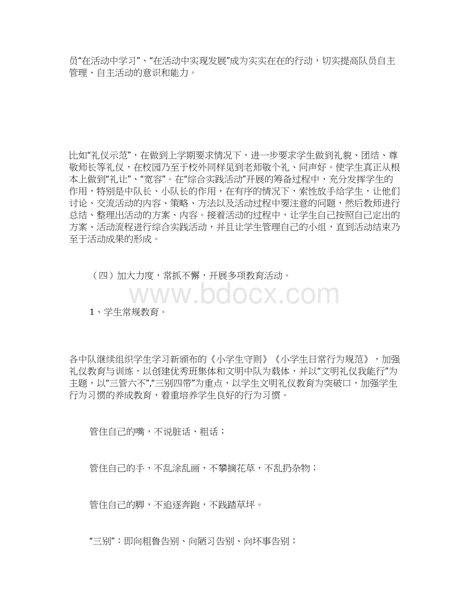 少先队要在校园文化建设Word文档格式.docx_第3页