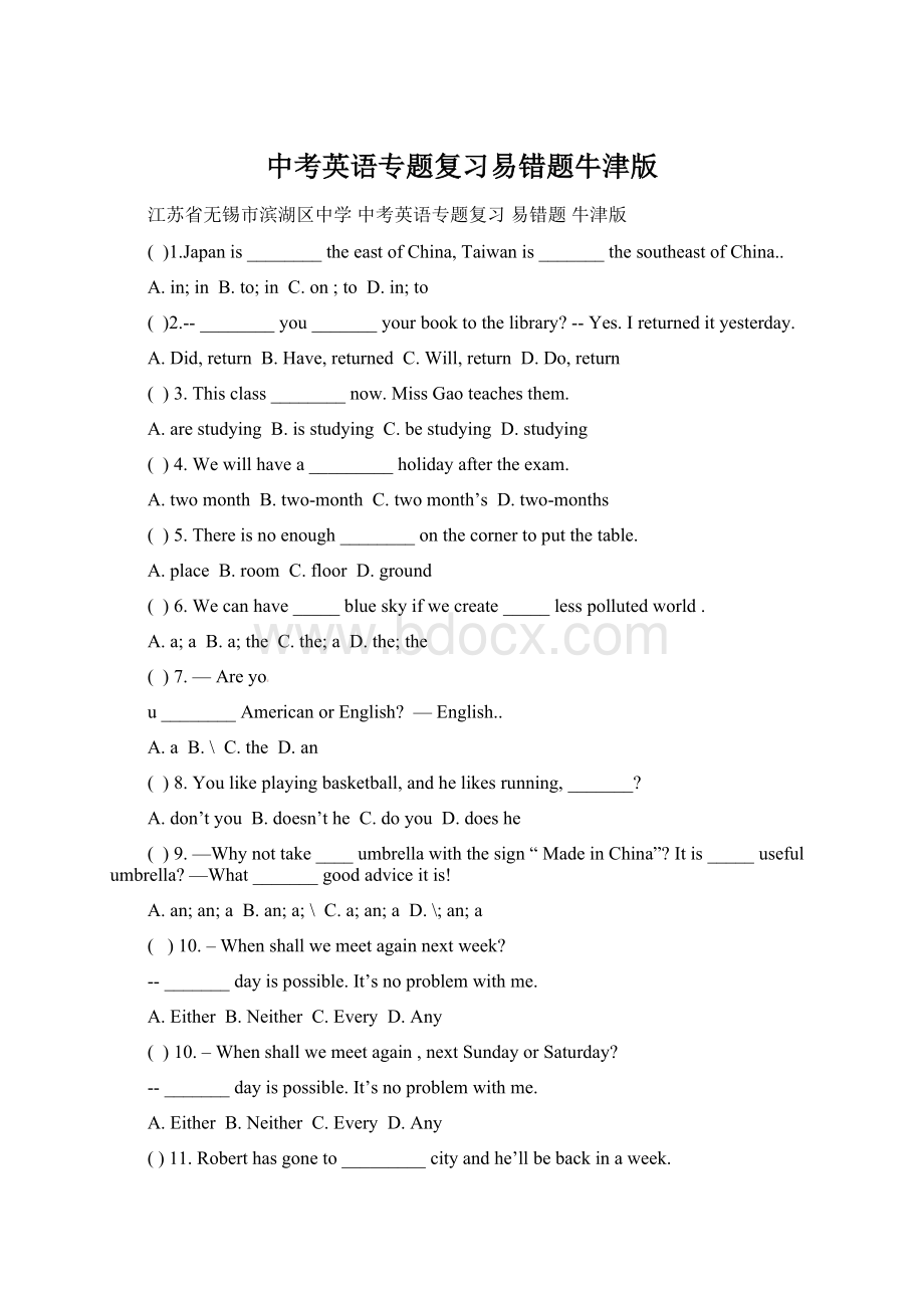 中考英语专题复习易错题牛津版文档格式.docx