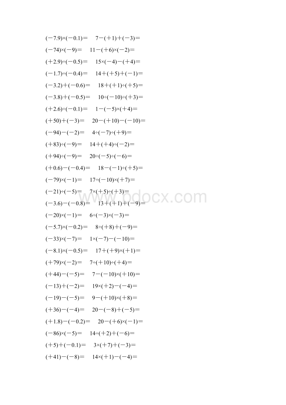 七年级数学上册基本计算题练习 66Word文件下载.docx_第3页