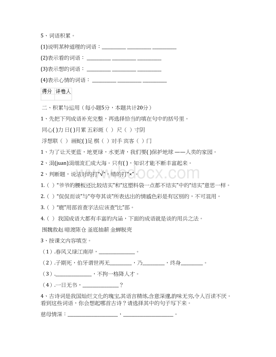 六年级语文下册期中测试试题 西南师大版II卷 附答案Word下载.docx_第3页