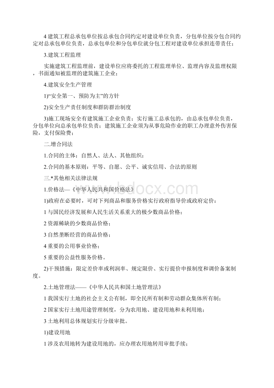 建设工程造价管理基础知识.docx_第2页