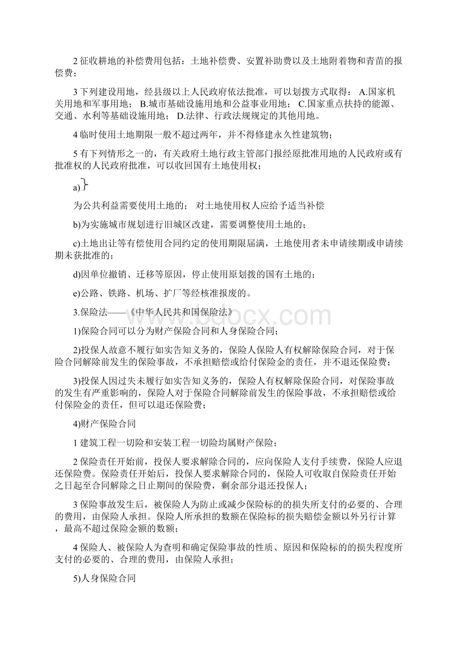 建设工程造价管理基础知识.docx_第3页