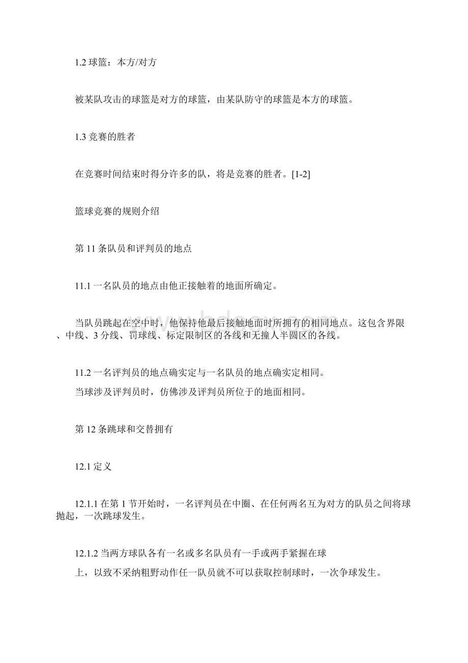 篮球比赛的规则.docx_第2页