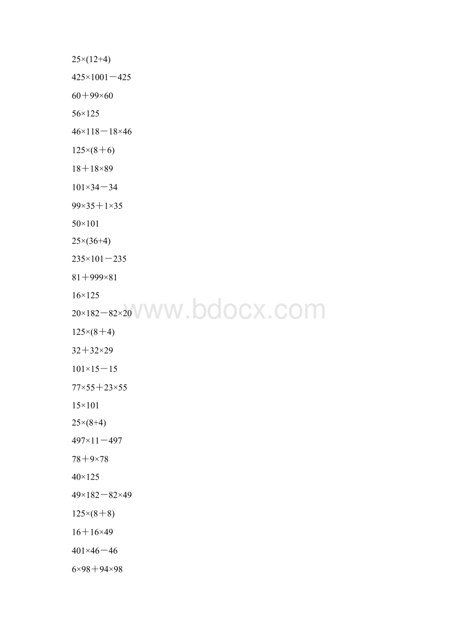 四年级数学下册简便计算专项练习题104.docx_第3页