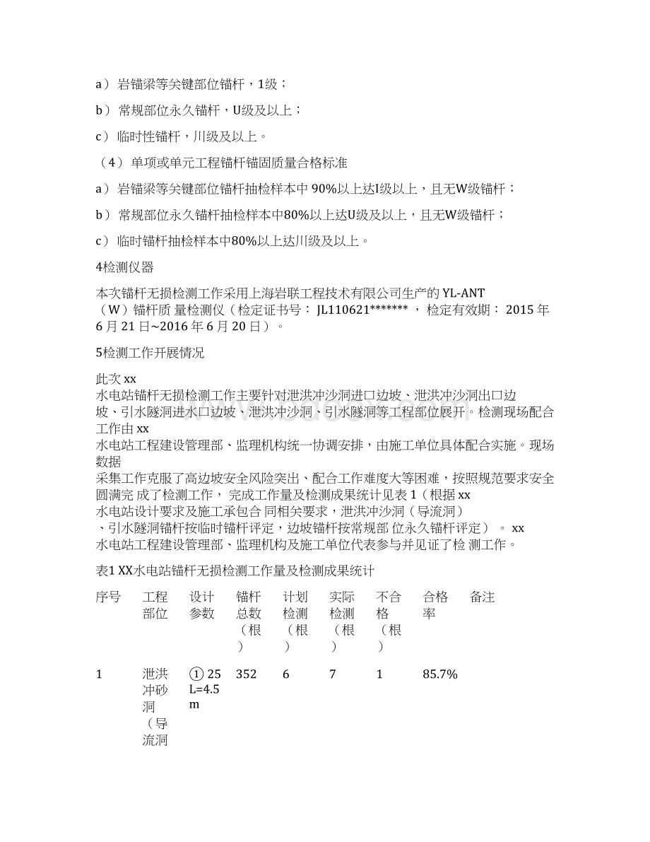 锚杆无损检测报告.docx_第3页