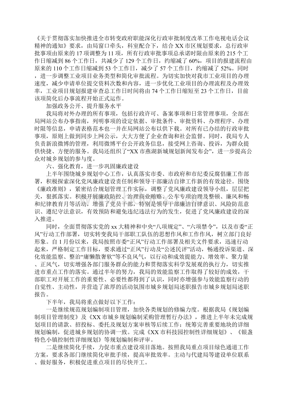 规划局述职报告.docx_第3页