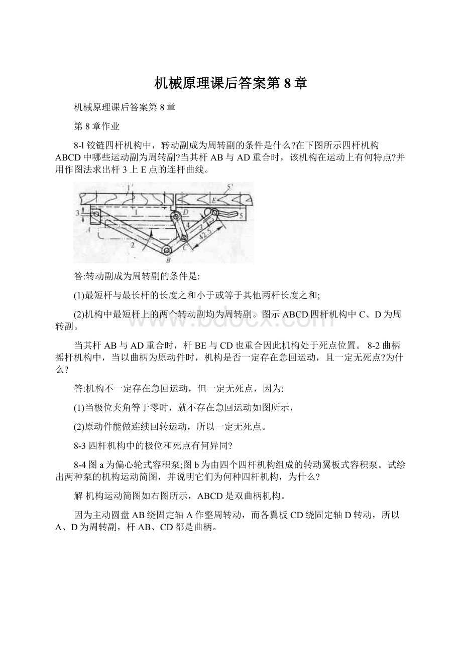 机械原理课后答案第8章.docx_第1页