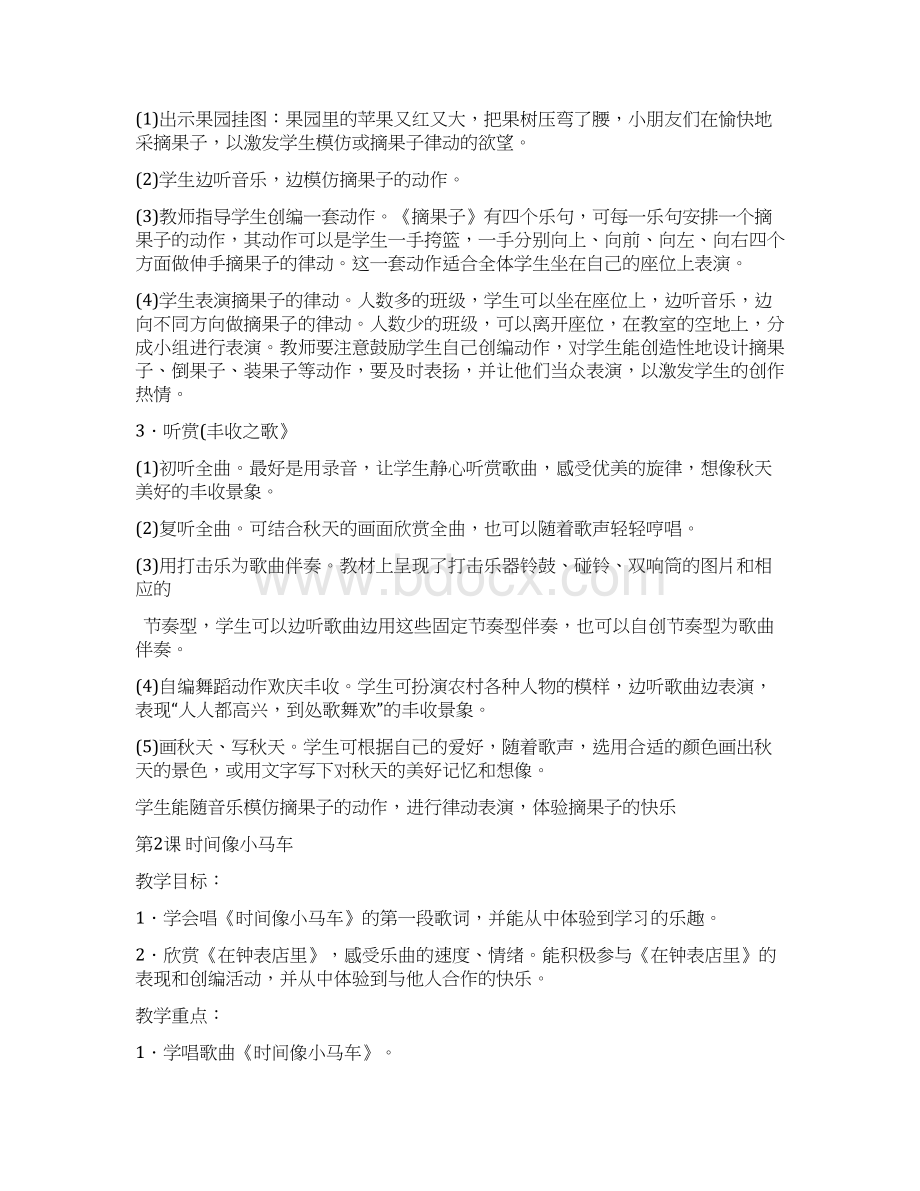 湘教版小学音乐二年级上册全册教案.docx_第2页