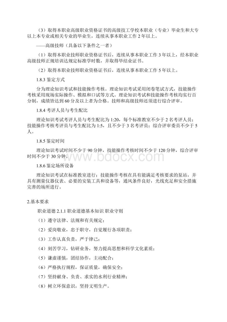 泵站运行工国家职业标准.docx_第3页