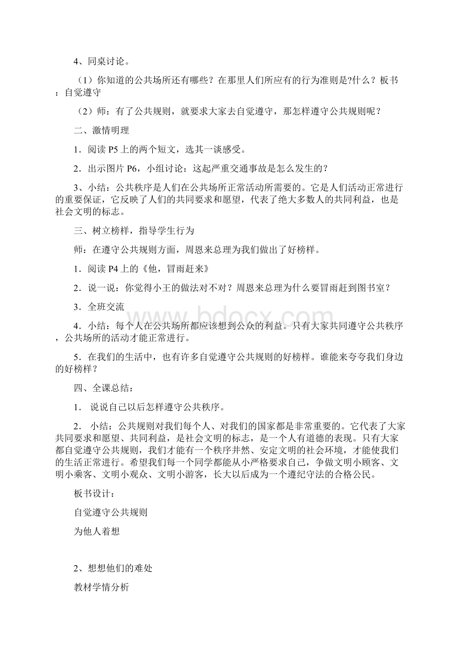 苏教版四下品德与社会教案Word格式.docx_第3页