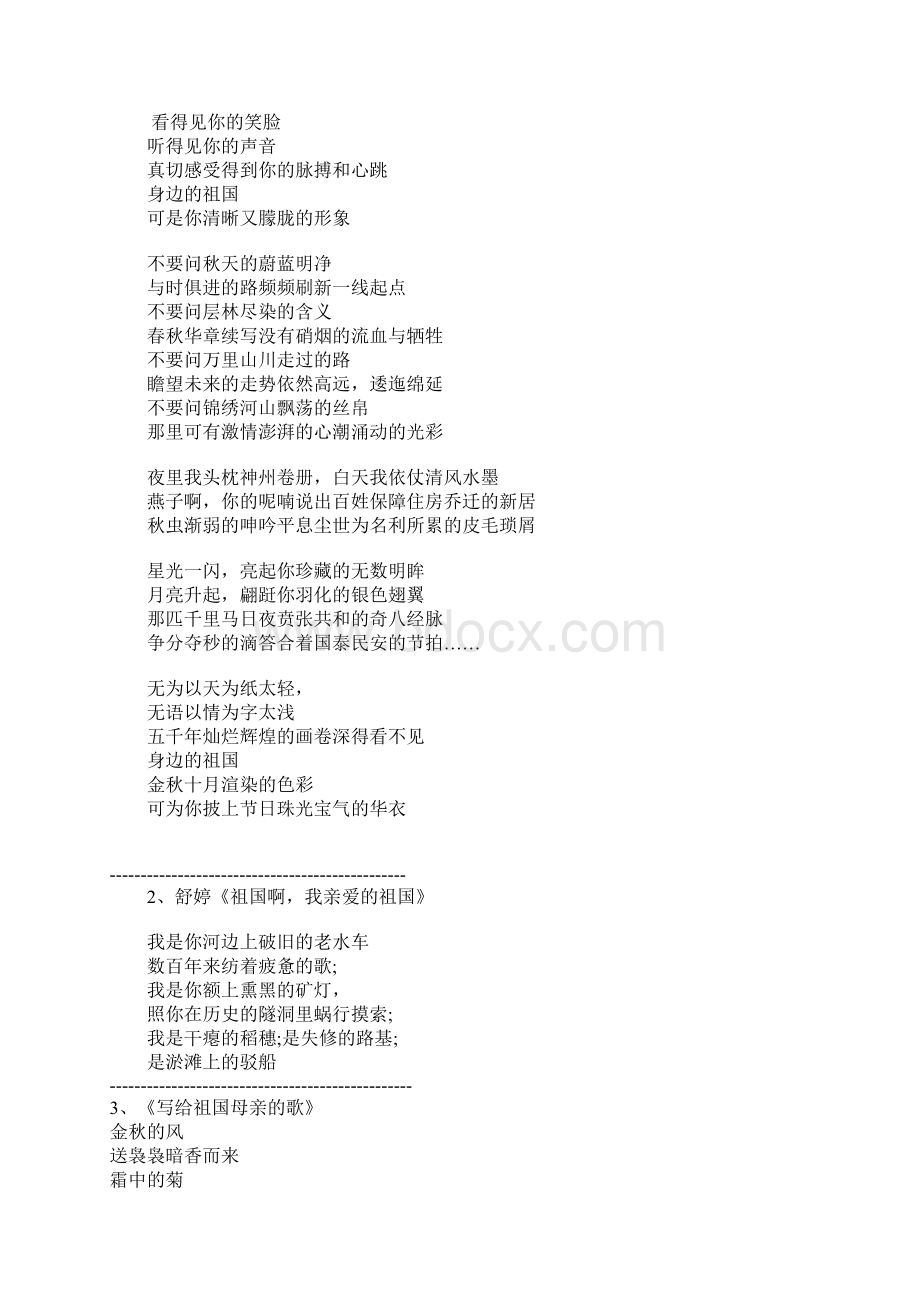 表达爱国情怀的古诗和现代诗.docx_第3页