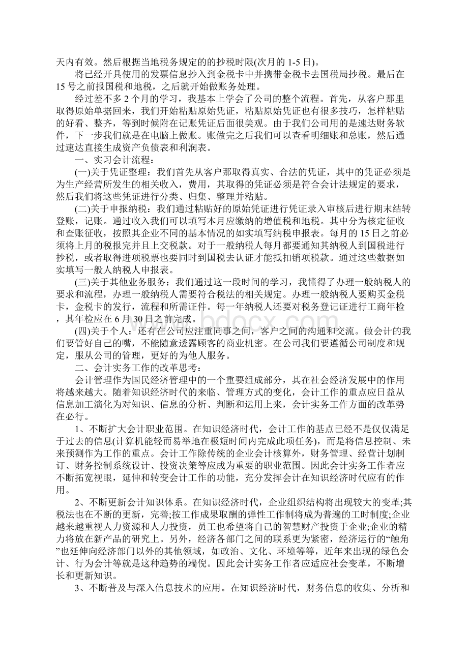 实习报告5000字三篇1Word格式.docx_第2页