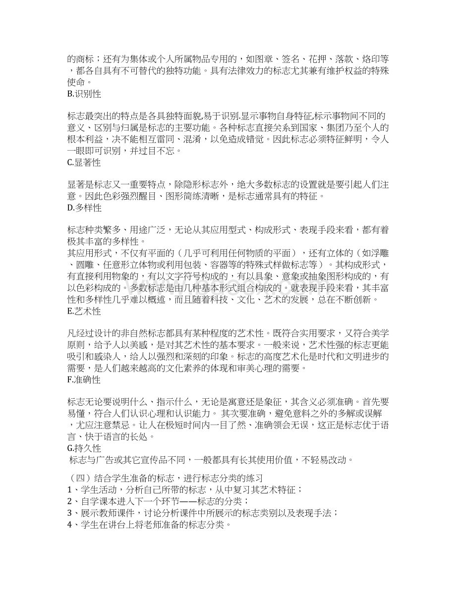 标 志 设 计 参赛Word格式文档下载.docx_第3页