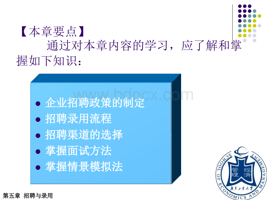 人力资源招聘与录用.ppt_第2页